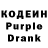 Кодеин напиток Lean (лин) Efimova Liza